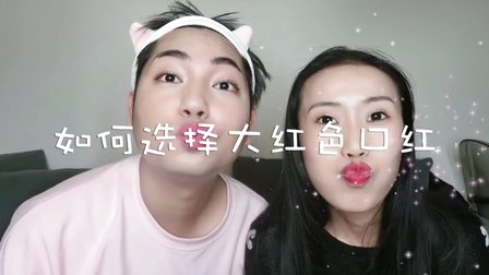 如何选择大红色口红 73