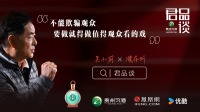 濮存昕：好演员用戏说话
