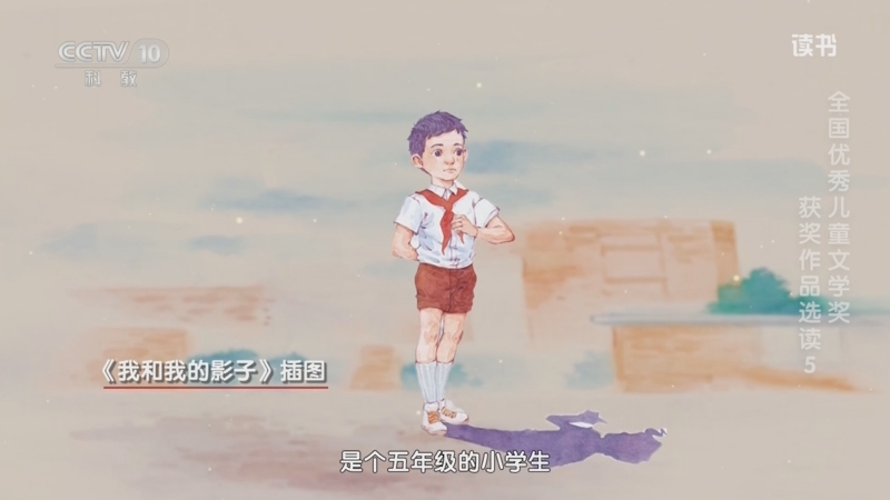 《读书》 20230605 张之路 《我和我的影子》 全国优秀儿童文学奖获奖作品选读5