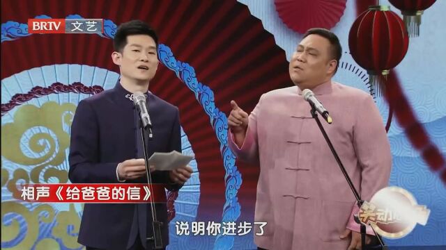 相声《和睦家庭》