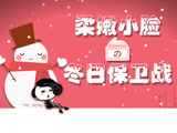 柔嫩小脸的冬日保卫战