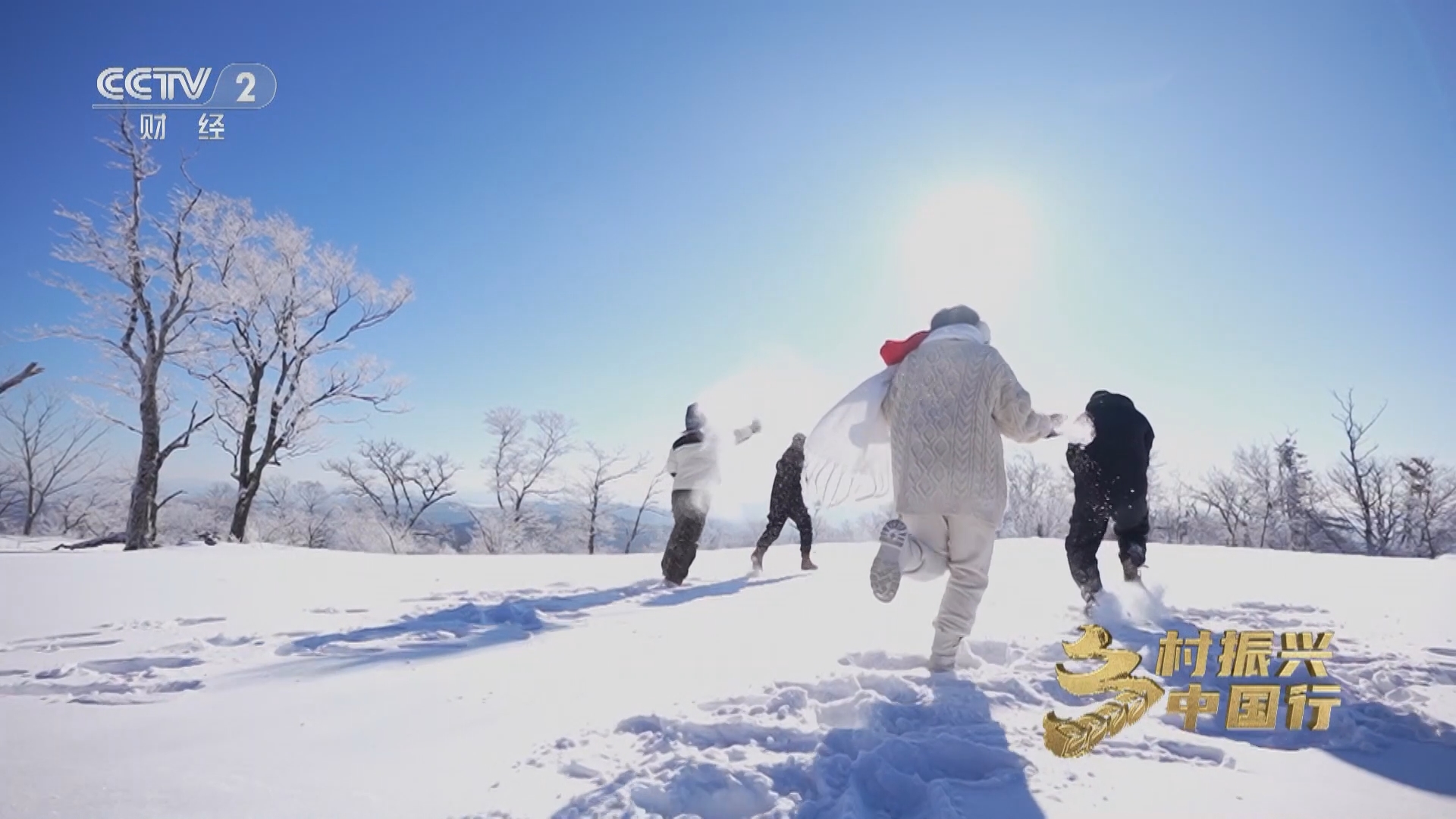 《鄉村振興中國行》第二季 20240315 鄉村行 看振興——冰雪燃情興鄉村