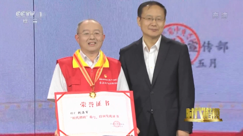 《时代楷模发布厅》 20220506