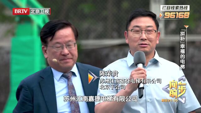 “拼补”幸福的电梯