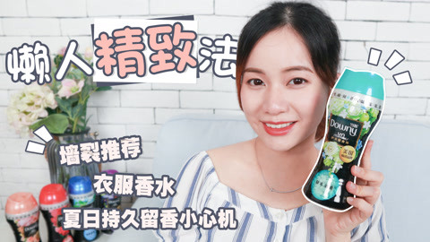 不到60块，绝对是夏天最值得买的香水！