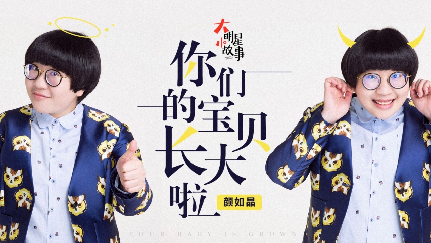 顏如晶和肖驍咋變朋友的？寶貝：全靠他單方面熱情，fine，純愛CP又kdl