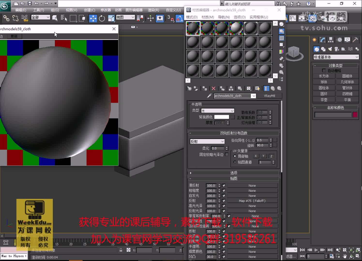 very绒毛材质3dmax视频教程3Dsmax2012基础教程 3dmax室内设计效果图制作教程_0001