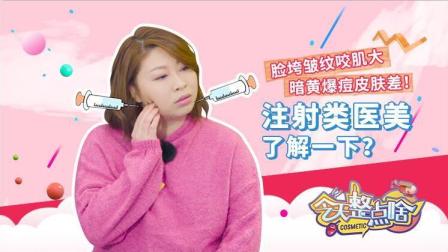 脸垮皱纹咬肌大 暗黄爆痘皮肤差 注射类医美不花5分钟了解一下?