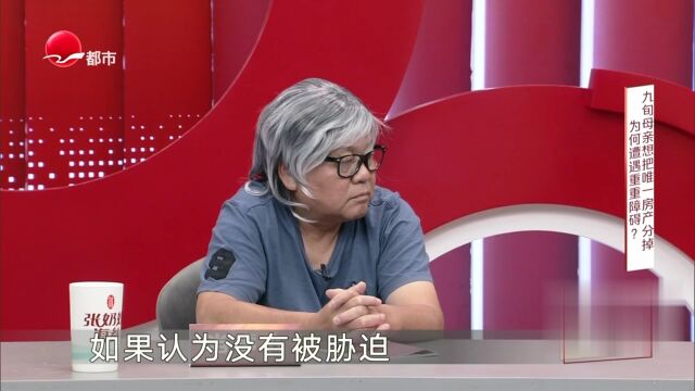 九旬母亲想把唯一房产分掉  为何遭遇重重障碍？