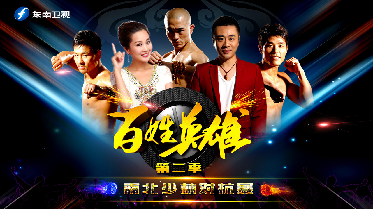 功夫佛山·世界拳王争霸赛，方便老师亲临现场