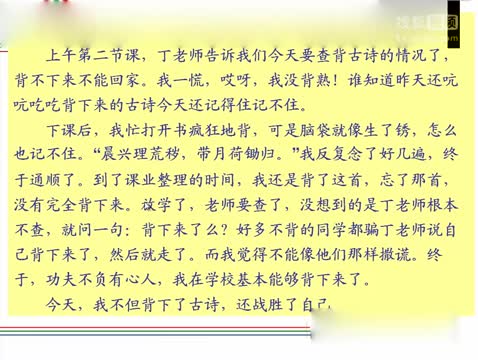 小學語文 小升初作文滿分教程之嘗試內心獨白式描寫【小升初語文微課】_clip