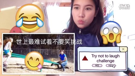 世上最难的试着不要笑挑战 08