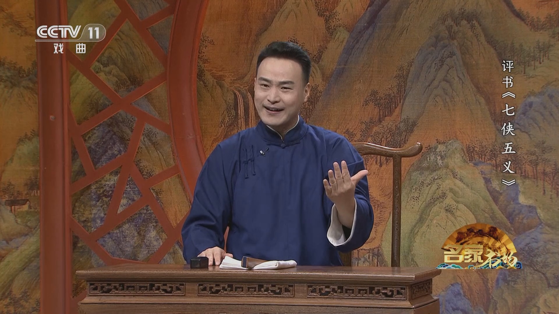 《名家书场》 20230528 评书《七侠五义》（第四十四回）
