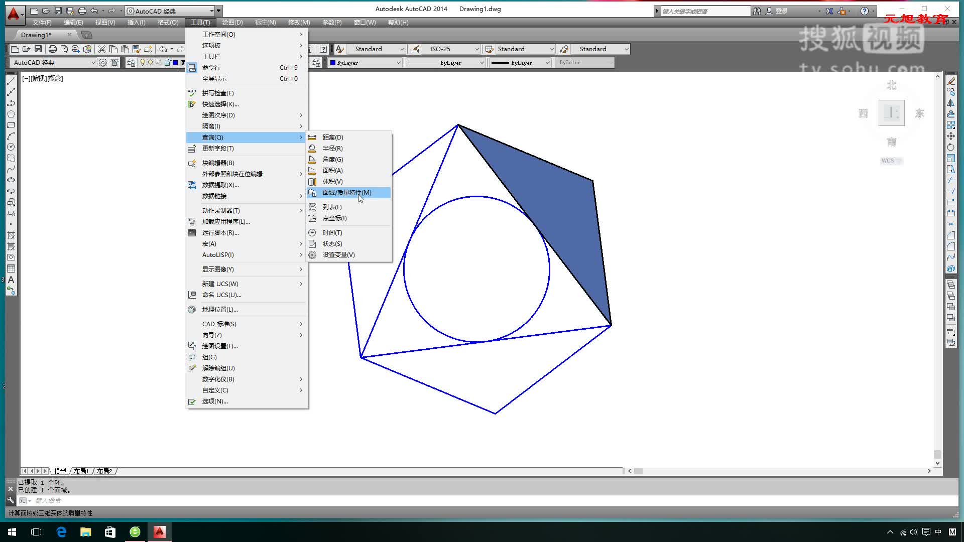 autocad 基础教程 382 测量面域质量特性