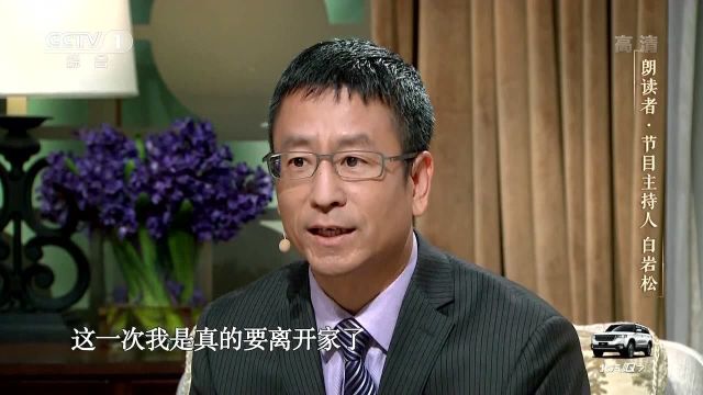 白岩松回忆和故乡的告别：每一次都是小型死亡