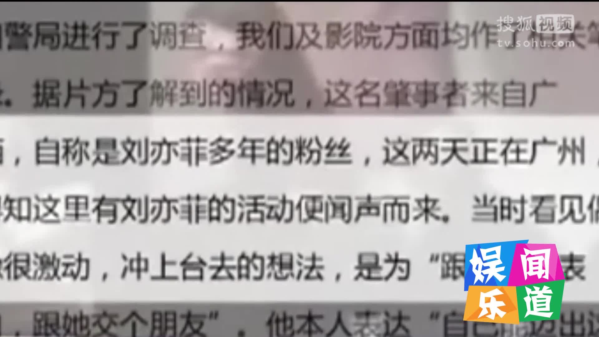 劉亦菲被男子大力撲倒 片方稱其四肢擦傷，肇事者自稱粉絲