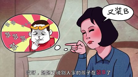 不平学霸 何以平天下 02