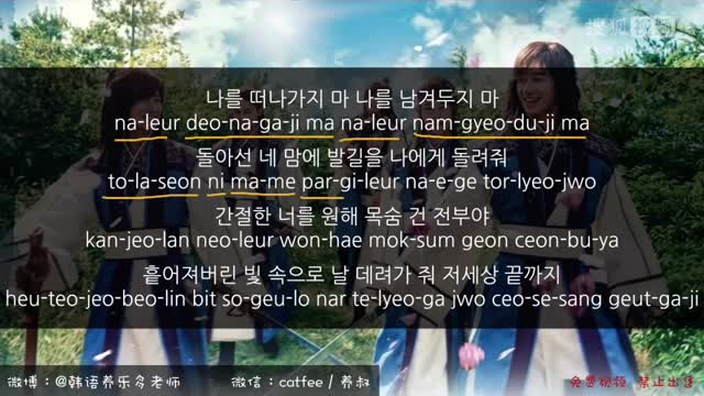 花郎OST-V&JIN《非你不可》歌词韩语教学讲解