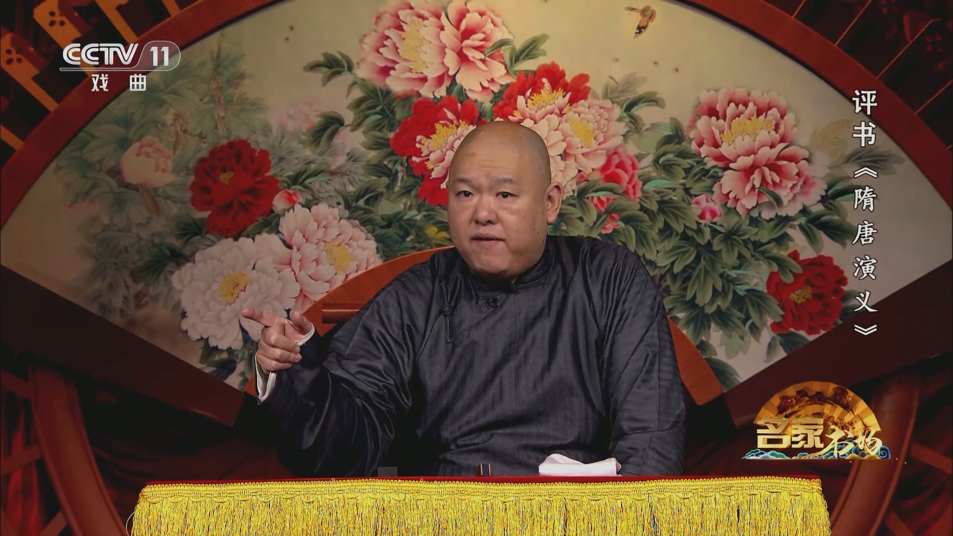 《名家书场》 20231204 评书《隋唐演义》（第七十二回）