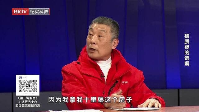 被质疑的遗嘱