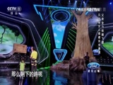 《挑战不可能》 20160529 精编版