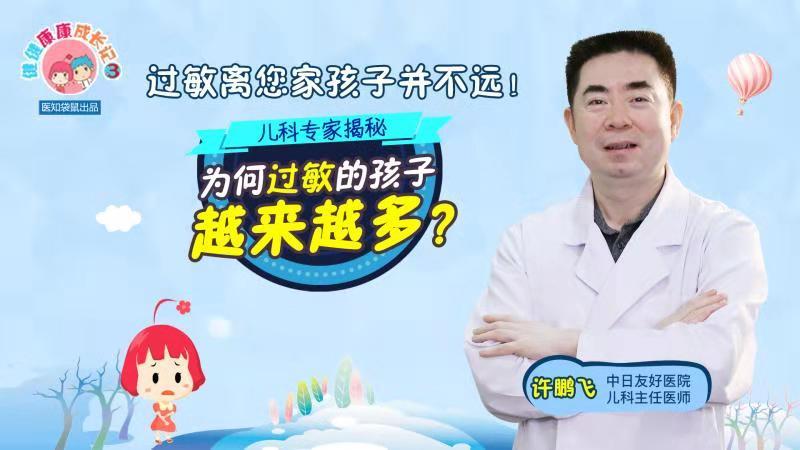 過敏離您家孩子并不遠！兒科專家揭秘：為何過敏的孩子越來越多？