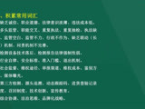 公務員面試食品安全熱點詞匯積累
