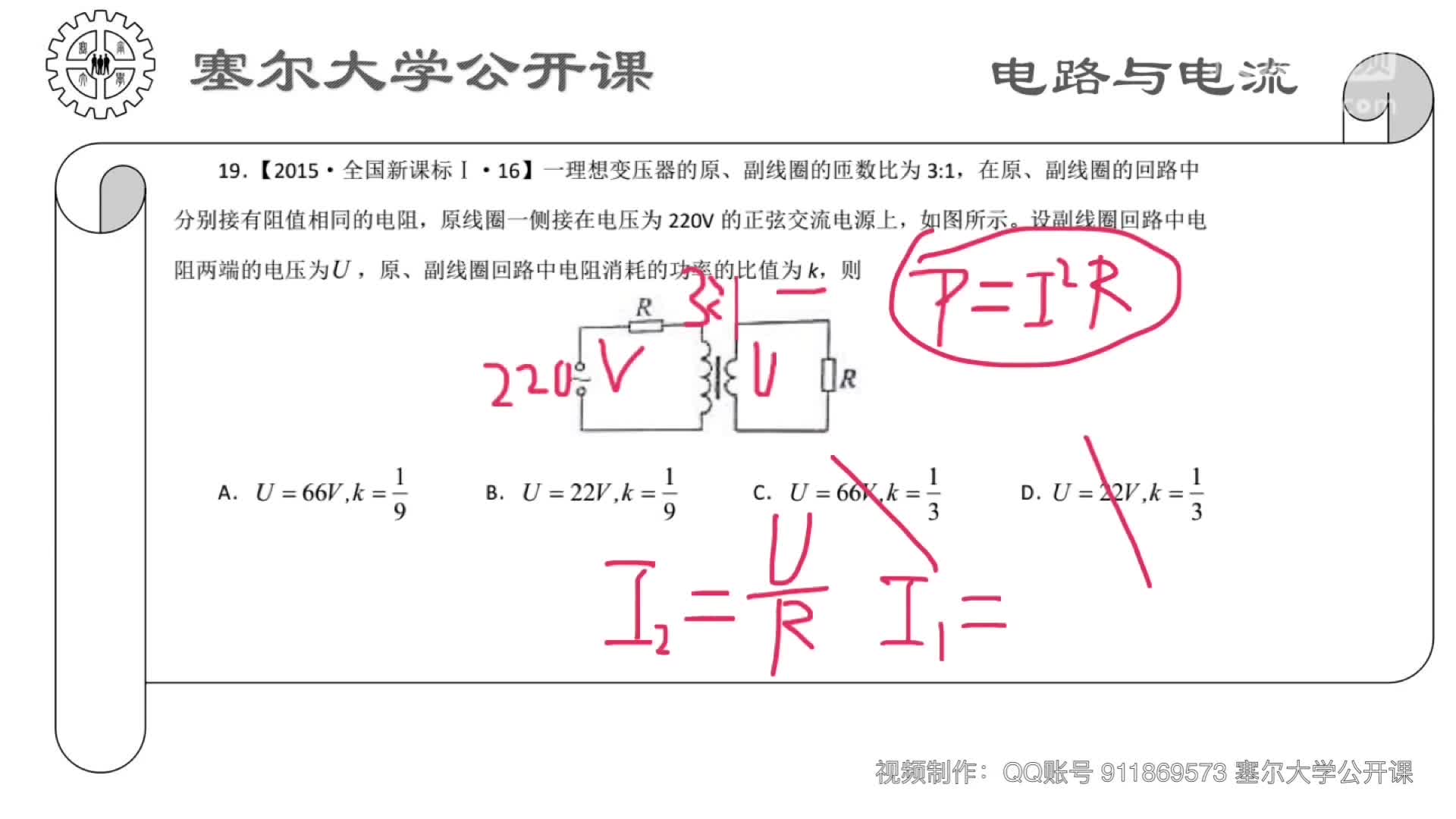 塞尔大学公开课电路 (4)