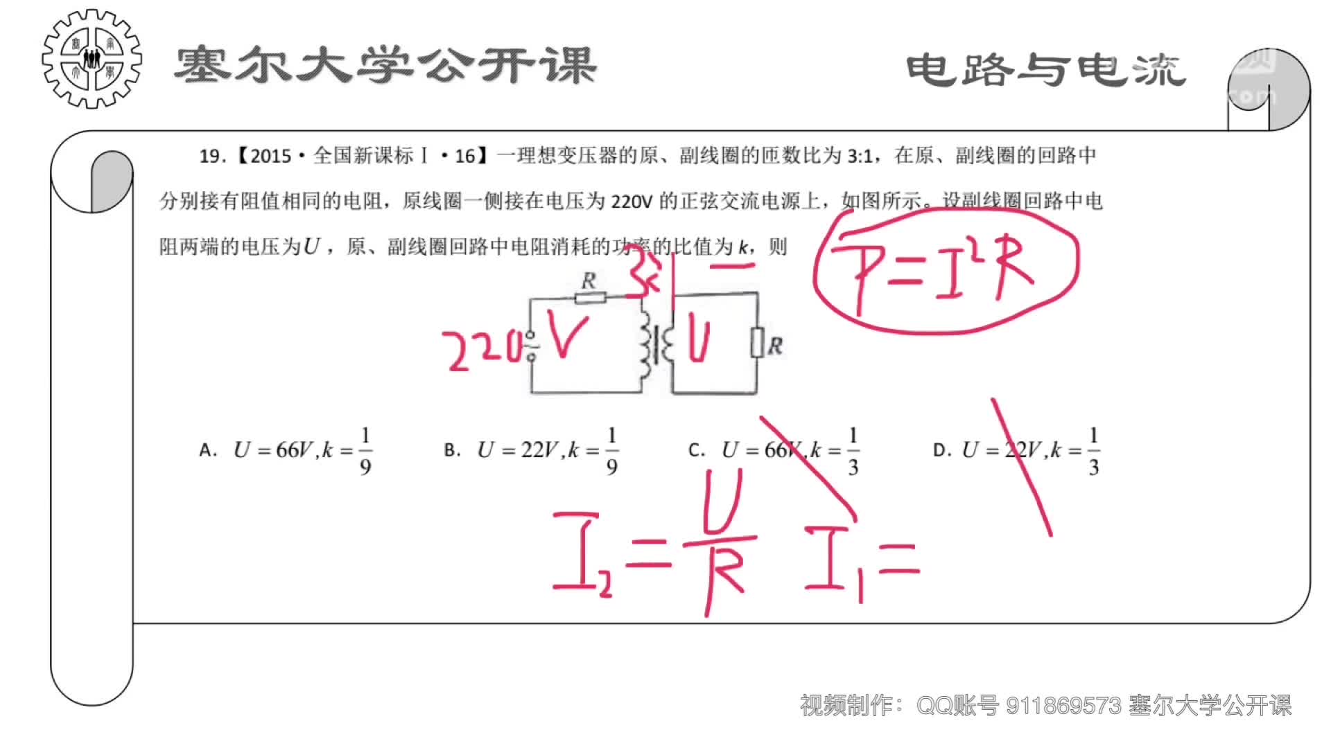 塞爾大學公開課電路 (4)