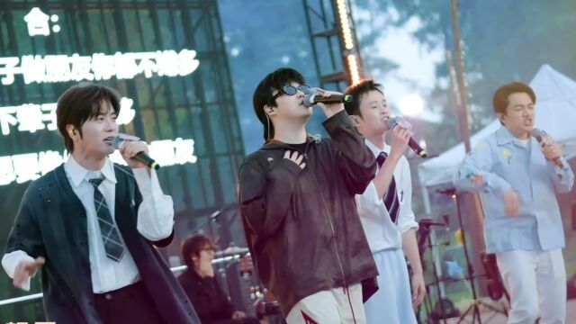 抢先看：五哈收官！毕业歌会全员嗨唱