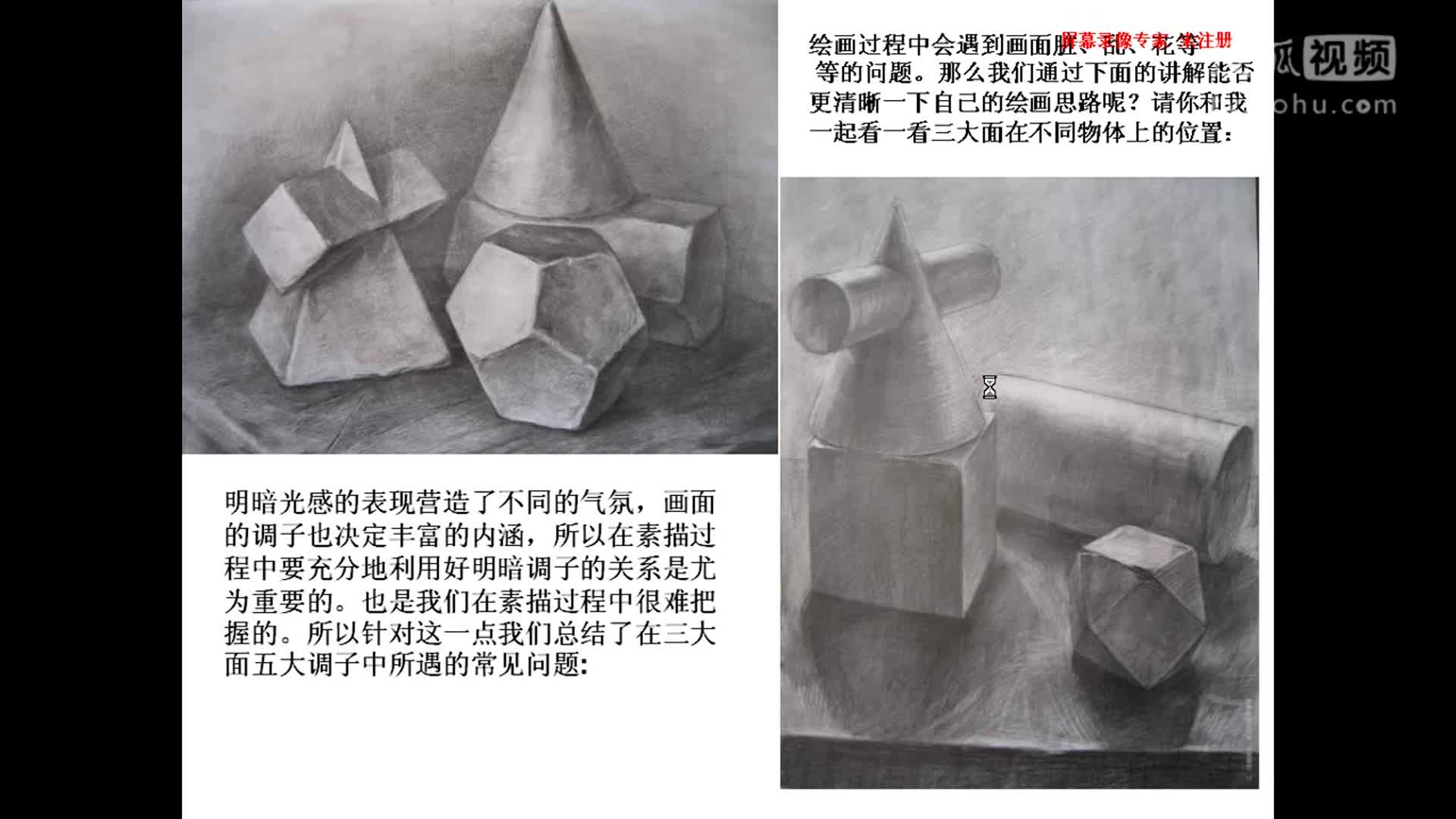 初中美术  素描技法 明暗处理_clip