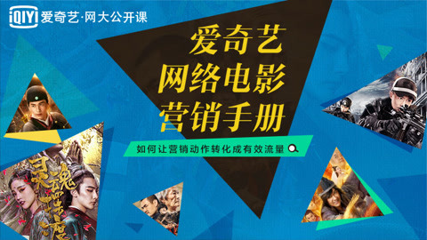 网络电影营销手册