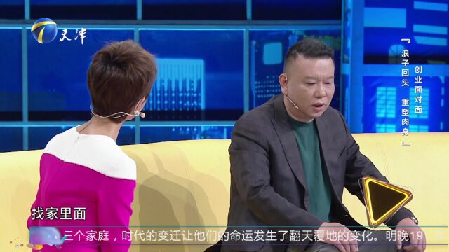 浪子回头  重塑肉身