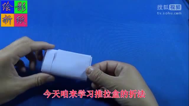 绘影折纸第九十一期：实用推拉盒折纸教程