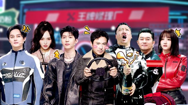 第12期：沈腾丞丞上演飞驰人生