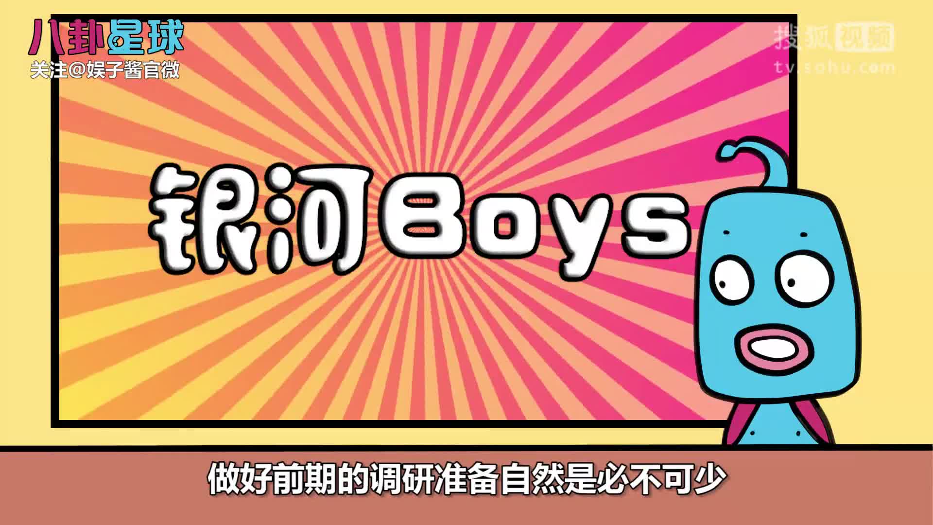 跨时空男团银河boys出道，叫板tfboys【八卦星球 03】