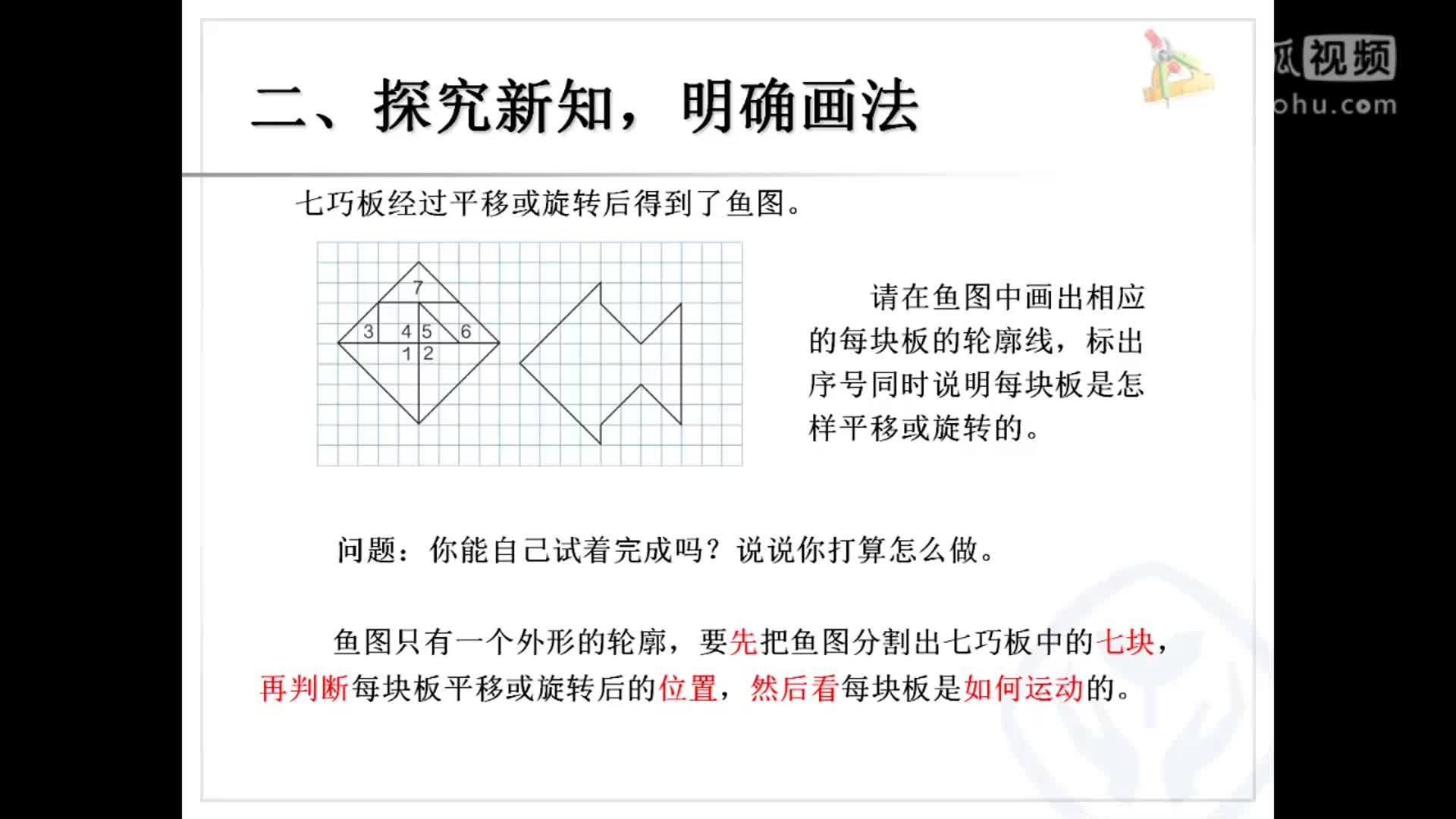 小数数学1对1：图形的运动之二【小升初微课】_clip