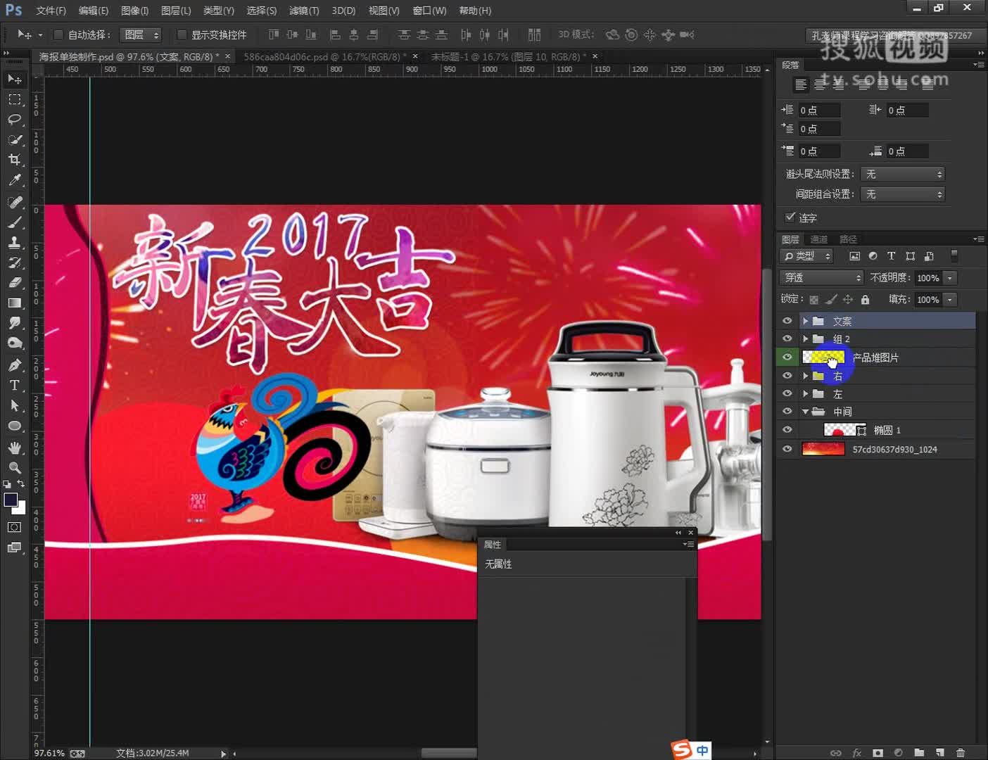 2017淘寶店鋪裝修 小家電首頁設計講解Photoshop海報制作教程