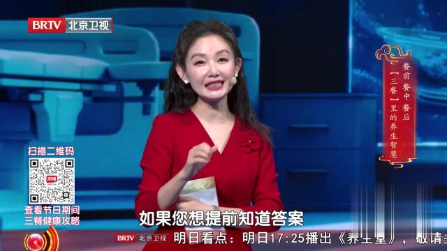 佳节食养有道  “三”餐守护健康