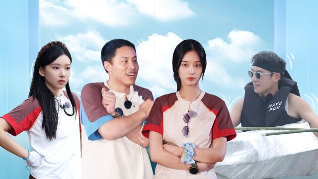 第9期：梦回跑男！郑恺自制保鲜膜船遭徐志胜调侃