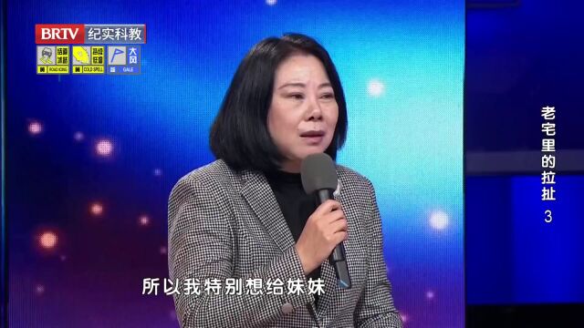 老宅里的拉扯（3）