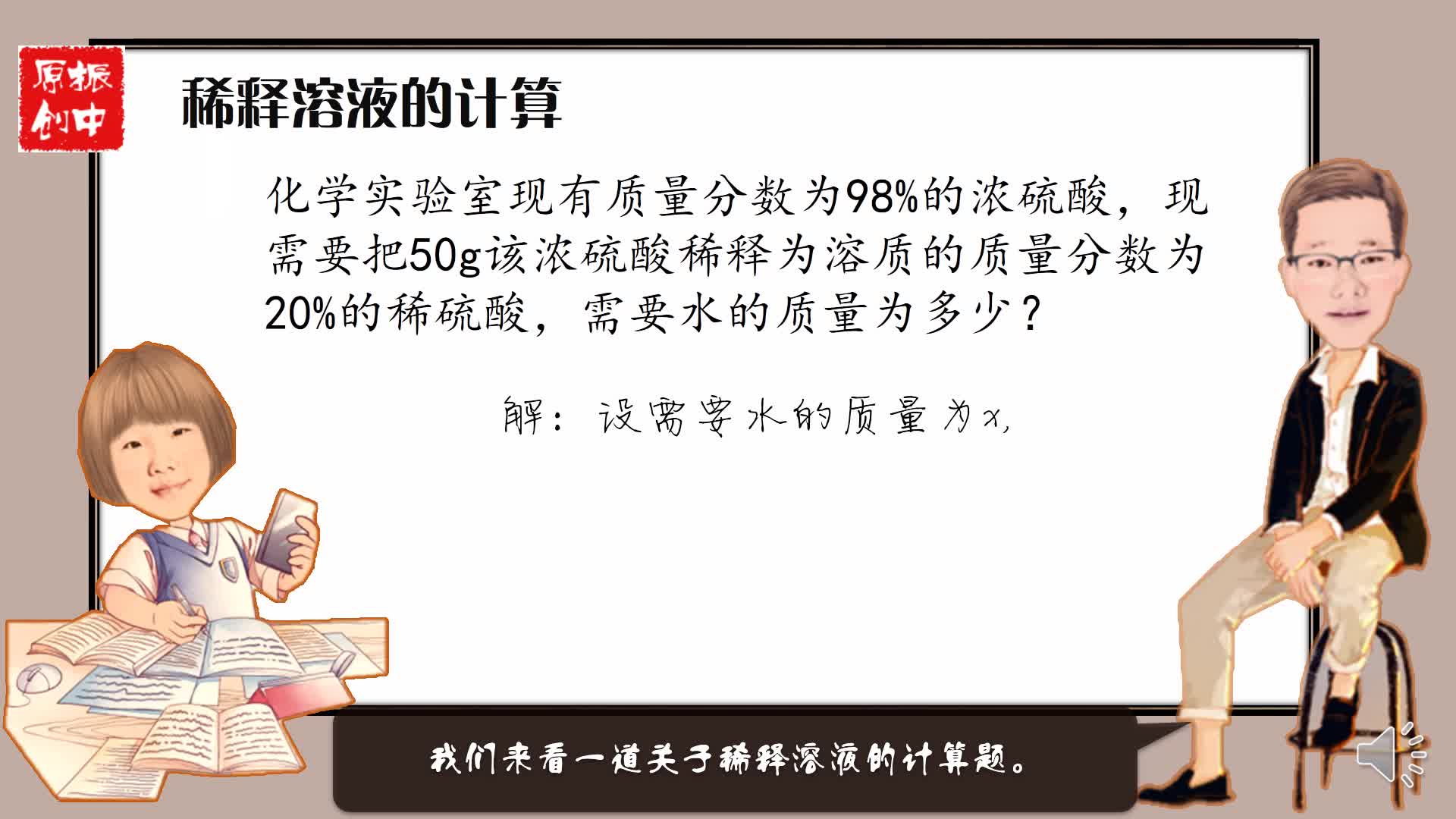 9.3.1溶質質量分數