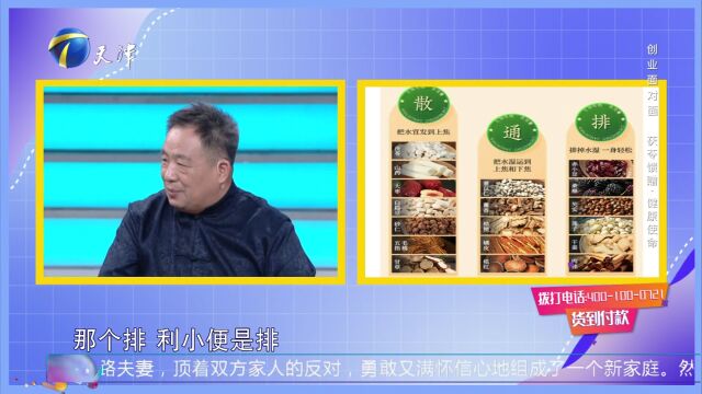 创业面对面——茯苓馈赠·健康使命