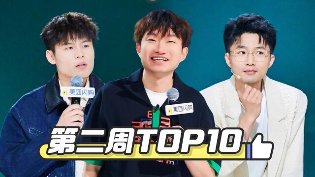 第一赛段top10：中专生小奇仅差3票全票