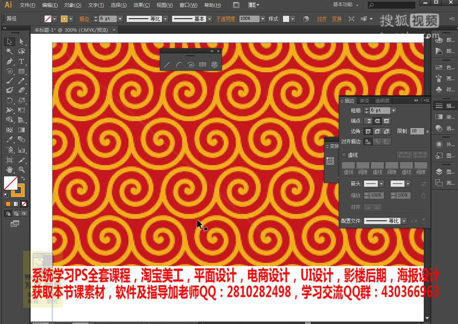 PS平面设计教程淘宝美工ps抠图合成ps调色视频背景花纹制作