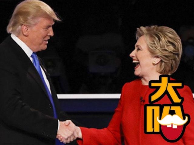 川普希拉里 鬼畜界的老司机