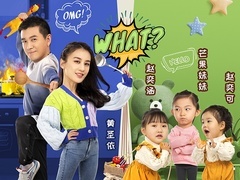 黄圣依杨子演技PK爆笑还原《葫芦娃》 崩溃带娃上演“炸厨房”实录