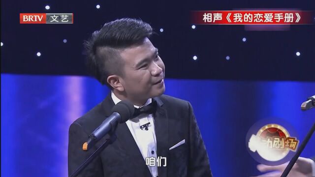 相声《我的恋爱手册》