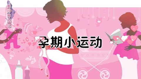 孕期肚子脹氣怎么辦