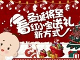 节日来临，红小宝带你快乐过圣诞！